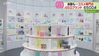 ついに札幌にもあの専門店がくるー！「運命のコスメ」に出会える…石黒瞳記者もさっそくお試し [upl. by Ifok760]