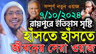 afsare waz raifur  afsari waz 2024  রফিক উল্লাহ আফসারী ওয়াজ  রফিক উল্লাহ আফসারী নতুন ওয়াজ [upl. by Icnan]