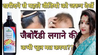 क्या Jaborandi Hair Oil से नए बाल उगते है  Jaborandi Hair Oil Review [upl. by Caniff90]