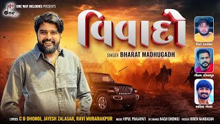 Vivado  Bharat Madhugadh  વિવાદો  Bharat Madhugadh New song  onewaymelodies [upl. by Elram]