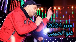 جديد 2024 اغنيه غنوا لحبيبى القيصر احمد الصعيدى اسمع الابداع والاحساس العالى💥 [upl. by Aissac]