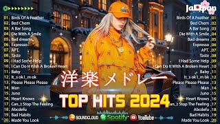 洋楽 ヒット チャート 最新 2024 🌞 洋楽メドレー  日曜日の特別なひとときにピッタリな爽やかメロディー [upl. by Erde]