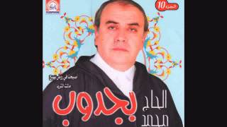 Al Haj Mohammed Bajdoub  Bughya amp Tawashiya Al 3ushaaq [upl. by Wirth]