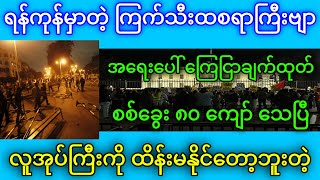 အထူးသတင်းများ [upl. by Yeslrahc]