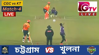 🔴LIVE BPL 2024 চট্টগ্রাম চ্যালেঞ্জার্স vs খুলনা টাইগার্স Match 4 Chattogram vs Khulna Live Score [upl. by Ennovehc]