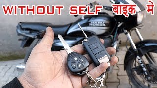 without self bikes anti theft alarm system installation [upl. by Phaidra421]