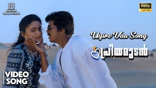 Uyire Vaa Full Video Song HD  Priyamudan Songs  Vijay  Kausalya  Deva  Video Park Malayalam [upl. by Cleveland]