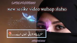 new sarike watsap status Urdu status 2022 🌷main Sonia o jazbati💕 bahon hai 🌷new poetry saraiki [upl. by Rooke]