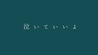 CHIHIRO  泣いていいよ（Official MV） [upl. by Gaw]