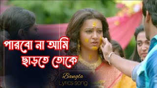 পারবো না আমি ছাড়তে তোকে  Arijit Singh  Bonny  Koushani  Sanjoy Official Music [upl. by Yunfei]