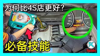 10分钟完整学会在家换机油，做小保养！宝马E90重置保养灯方法。DIY Oil Change Car Service 澳洲Kendi [upl. by Snodgrass]