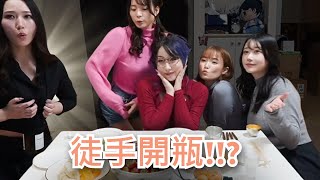 【kson ONAIR】看著佐山老師用偏方挑戰徒手開瓶的總長與人龍公關們 [upl. by Drwde855]