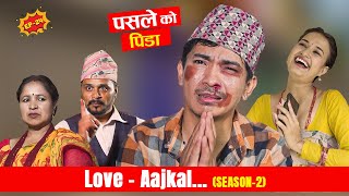 पसले ko Pida  Love AAjkal Season 2  Episode  24  Jibesh Singh Gurung  August 21  2023 [upl. by Uhp]