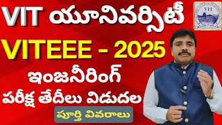 VIT యూనివర్సిటీ  2025 నోటిఫికేషన్ వచ్చేసింది [upl. by Ennaeerb]