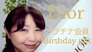 【Dior】プラチナ会員 バースディギフト 紹介 [upl. by Enneirdna317]