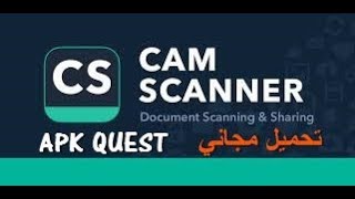 شرح برنامج للتصوير وعمل سكان لي الوثائق CamScanner APK مفيد جدا تحميل مجاني 2018 [upl. by Llabmik]