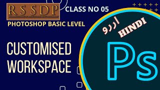 Customised Workspace  Adobe Photoshop  Class 5  Basic Level [upl. by Bandler]