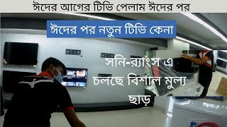 অবিশ্বাস্য কম দামে 43 inch সনির‍্যাংস টিভি কিনলাম খালার জন্য। Rangs LED Smart Tv cheap price in BD [upl. by Wauters]