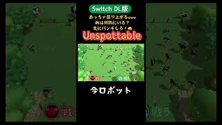 【Unspottable】盛り上がること間違いなし！unspottable switch games [upl. by Hodosh]