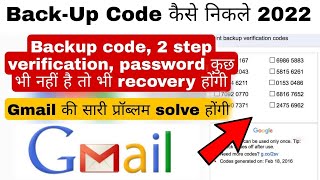 How to get google 8 digit backup code 2022  gmail backup code Kaise nikale 2022  gmail backup code [upl. by Covell]