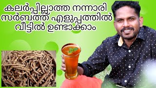 Nannari Sarbath in 10 minutes  Simple Recipe  Manchatti [upl. by Romanas]