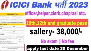 ICICI Bank भर्ती 2023  New vacancy icici bank 2023  newjobs icici bankvacancy [upl. by Acinomal]