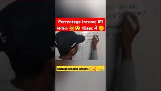 percentage income 10sec me uppolice 🚨🚔 reexam 🔥😲🎯 [upl. by Fonsie]