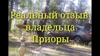 Реальный отзыв о Приоре купленной в Тольятти в КупиЛаду [upl. by Viccora]