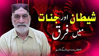 SHAYTAN vs JINN  Explained by Dr Azim Baig Quadirey [upl. by Stander]