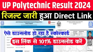 UP Polytechnic Result 2024 Kaise Dekhe How to Check UP Polytechnic Result 2024  JEECUP Result 2024 [upl. by Di834]