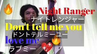 Night Ranger Dont tell me you love me💖ナイトレンジャーのドントテルミーユーラブミー。💖225 [upl. by Royal746]