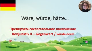 Wäre würde hätte [upl. by Barstow]