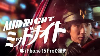 Shot on iPhone 15 Pro  Midnight  Apple [upl. by Ahcarb]