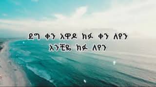 Madingo Afework New Music ማዲንጎ አፈወርቅ አዲስ የኢትዮዽያ ዘፈን [upl. by Flyn47]