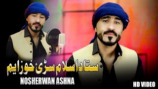 Nosherwan Ashna Pashto New Songs 2023  Sta Da Salam Sari Kho Za Yam  Pashto Tapay Tappy 2023 [upl. by Lev]