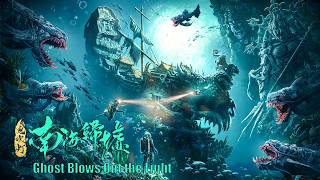 Full Movie 鬼吹灯 Ghost Blows Out the Light 南海归墟  探险动作电影 Adventure Action film HD [upl. by Weinstock612]