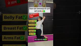 Belly fat exercisedo regularly excercise motivation healthylifestyle health [upl. by Blanch]