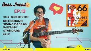 BASS FRIEND2 EP13  REVIEW  ROTOSOUND SWING BASS 66 5STRING STANDARD  45130 [upl. by Eerpud262]