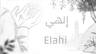 Elahi  Fadi Tolbi I إلهي  فادي طُلبي [upl. by Moishe]