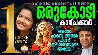 Amme Ente Amme Ente Ishoyude Amme  Sreyakutty Full Video New 2018 Mariyan Christian song Malayalam [upl. by Harbird402]