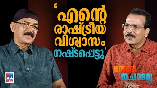 ചെറുപ്പക്കാരെ കുറ്റം പറയേണ്ട പ്രായമായവരിലും കുഴപ്പമുണ്ട്’  Vijayaraghavan  Nere Chovve  Part 2 [upl. by Lleroj]