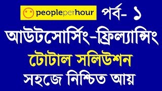 1 How to get job From People Per Hour [upl. by Siderf202]