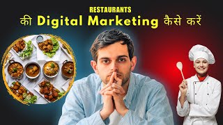 How to Promote Restaurants using Digital Marketing  Best Digital Marketing Strategy for Restaurants [upl. by Marv]