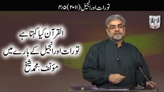 Muhammad Shaikh Lecture  Tauraat Aur Injeel  0405 2011  Quran kya kehta hey [upl. by Monsour]