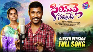 SIRIMALLE NAVVINDHI FULL SONG  BODDU DILIP  HEMALATHA  SL MUSIC FOLK [upl. by Sly975]