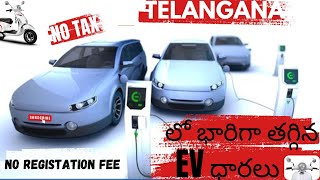 Telangana లో భారీగా తగ్గిన EV ధరలు  TS EV Road Tax EVADDA001 [upl. by Dnarud930]