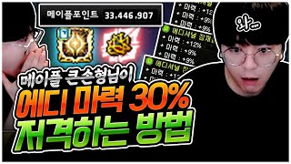 기댓값 1500만원 돈으로 찍어누를게요 ㅋㅋㅋ 팡이요 메이플스토리 [upl. by Siubhan]