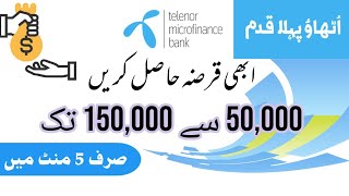 Telenor Loan Apply  Telenor Loan Lene Ka Tarika  Telenor Loan kaise lete hain [upl. by Ahtelra234]