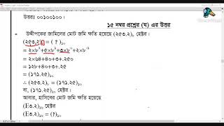 HSC ICT Chapter 3 Comilla board 2017 solution [upl. by Aurelie182]