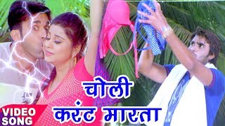 Chintu  चोली करंट मरता  Comedy Scene From Bhojpuri Movie Mohabbat WaveMusicIndia [upl. by Calondra]